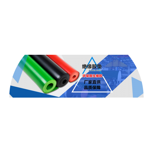 配電室絕緣膠墊價(jià)格多少錢(qián)一平米？